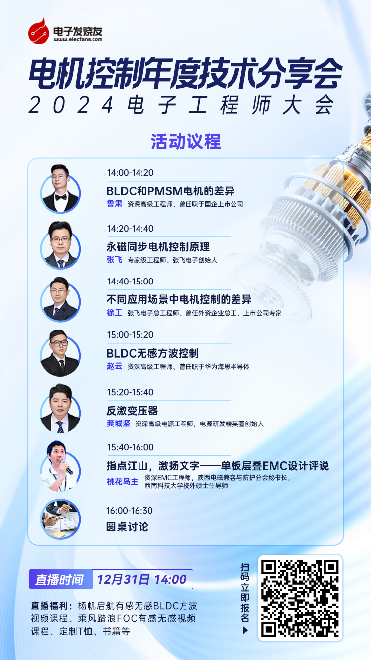 2024电机控制年度技术分享会(图1)