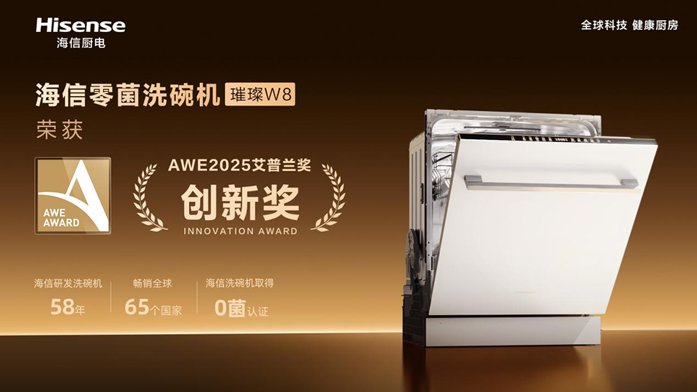 重磅新品亮相AWE海信厨电以科技重塑健康厨房标杆(图6)