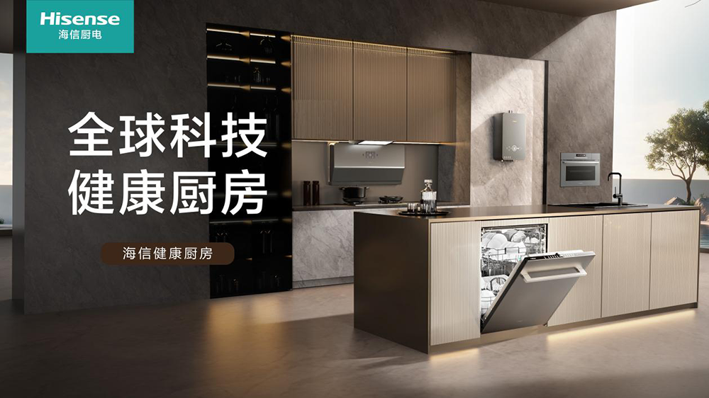 重磅新品亮相AWE海信厨电以科技重塑健康厨房标杆(图7)