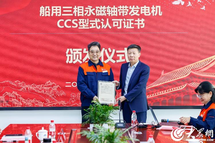 全国首张！德州恒力电机船用永磁轴带发电机获CCS高级认证_大众网(图1)