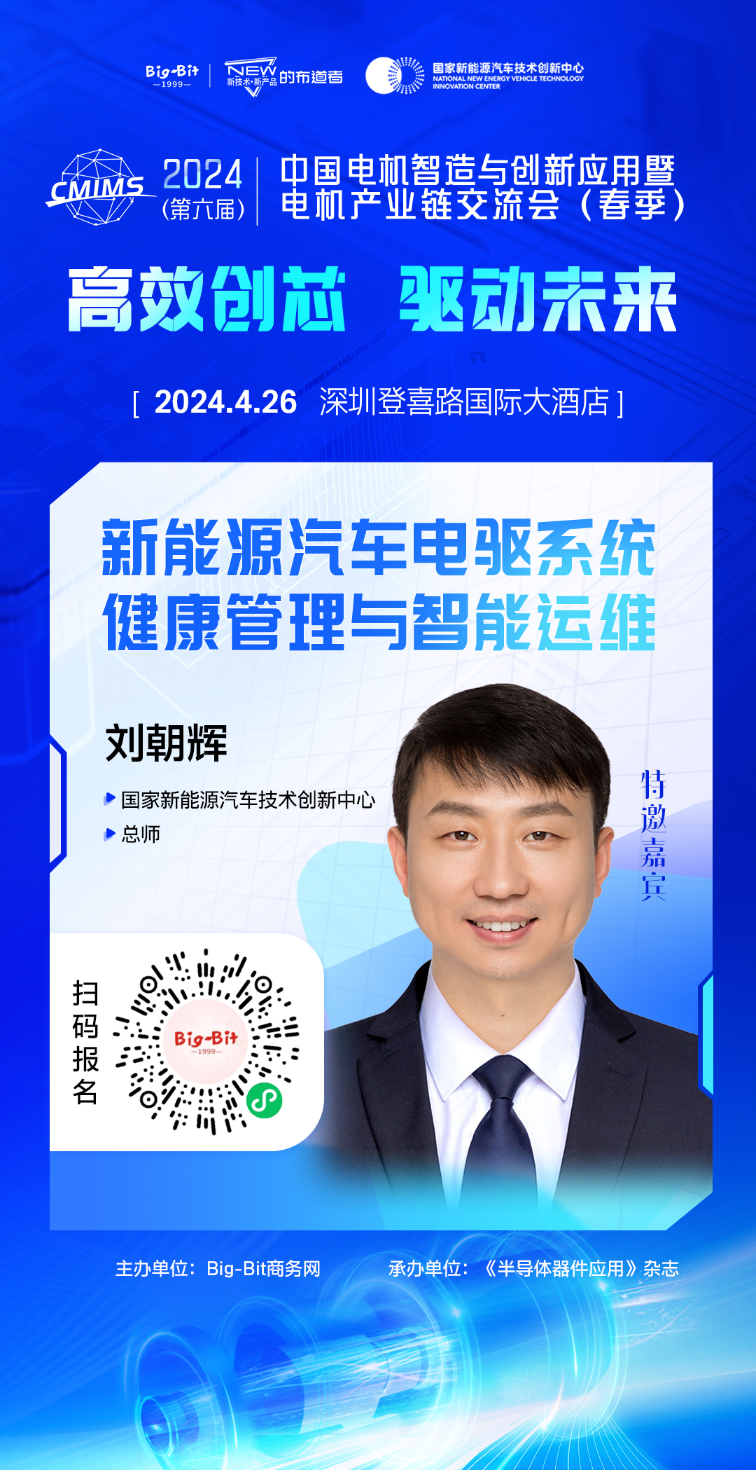2024年中国电机交流会演讲嘉宾阵容揭晓(图1)