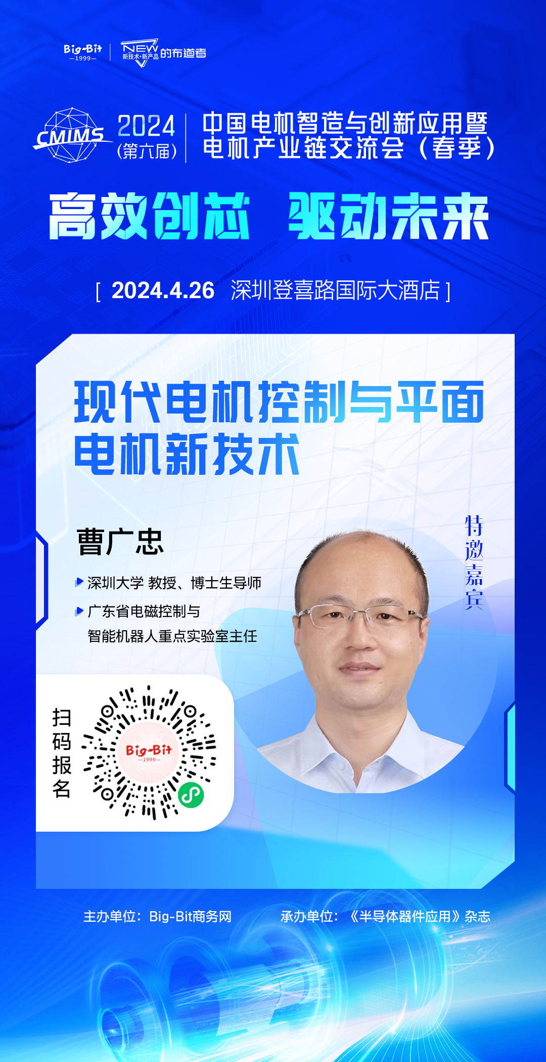 2024年中国电机交流会演讲嘉宾阵容揭晓(图3)
