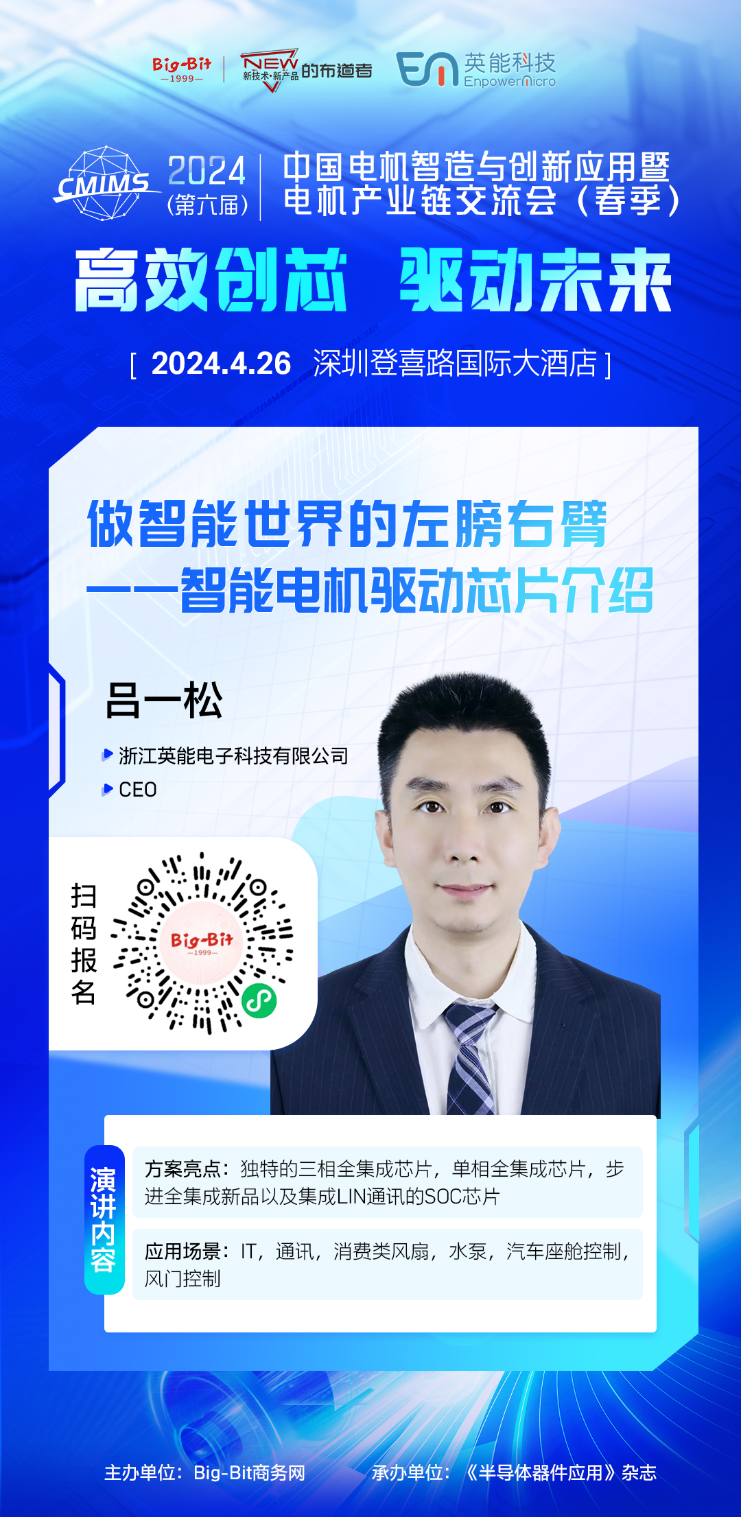 2024年中国电机交流会演讲嘉宾阵容揭晓(图5)