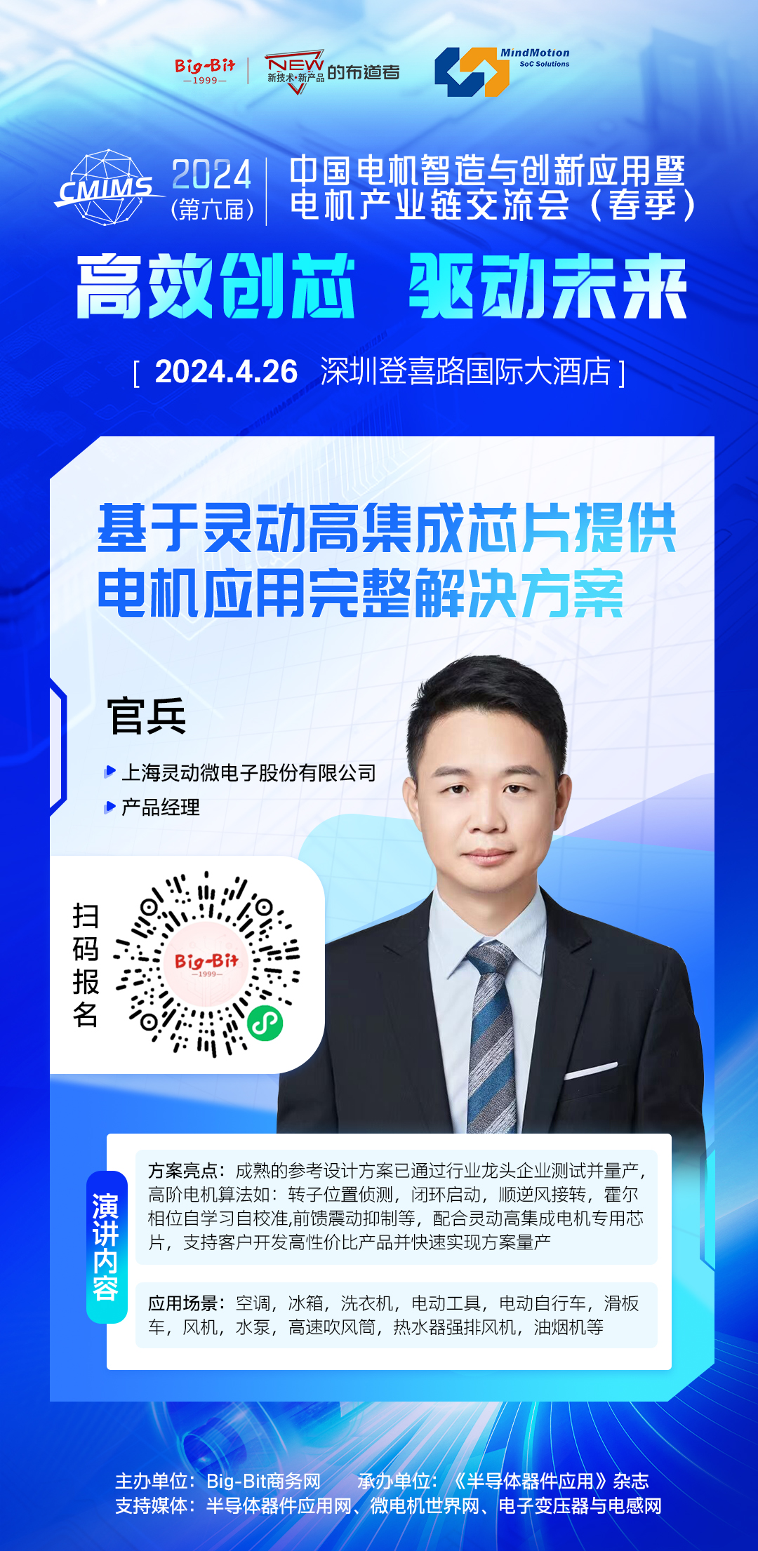 2024年中国电机交流会演讲嘉宾阵容揭晓(图6)