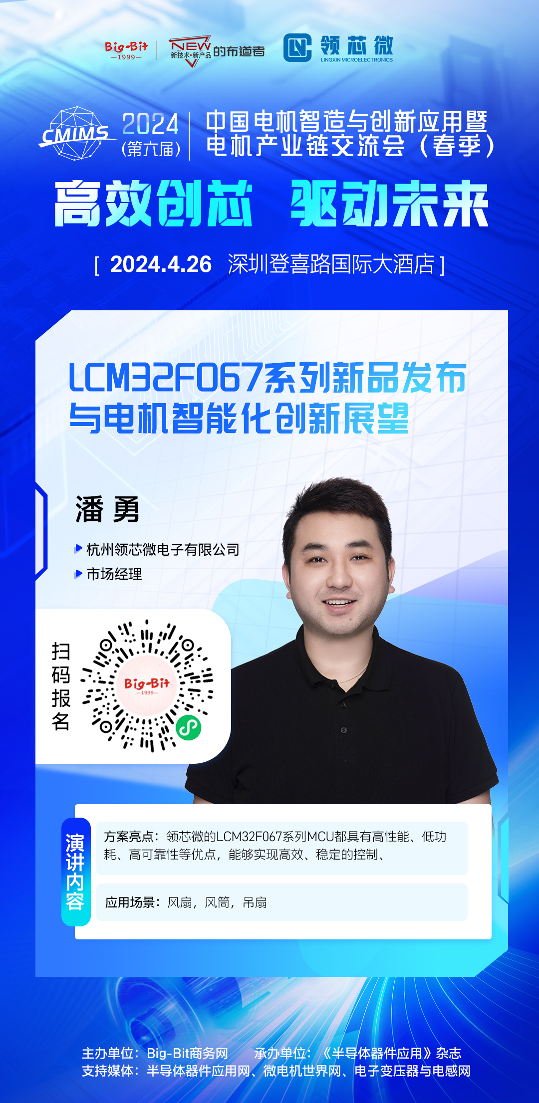 2024年中国电机交流会演讲嘉宾阵容揭晓(图7)