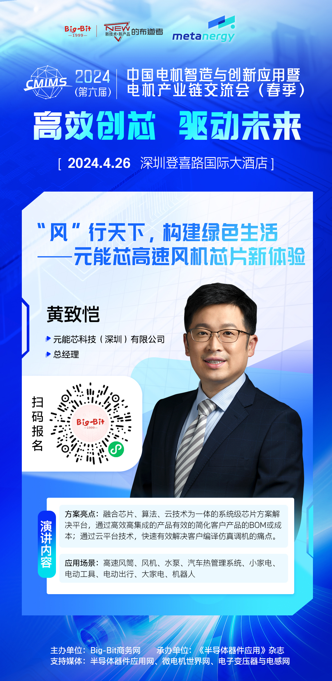 2024年中国电机交流会演讲嘉宾阵容揭晓(图8)