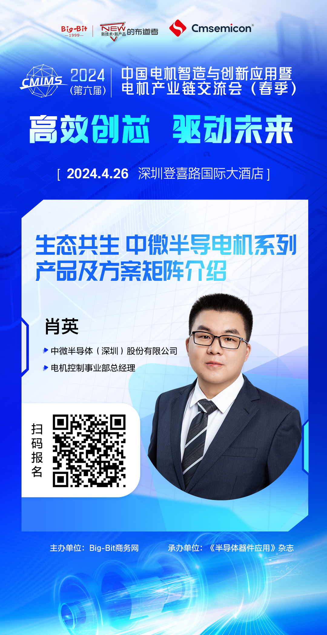 2024年中国电机交流会演讲嘉宾阵容揭晓(图9)