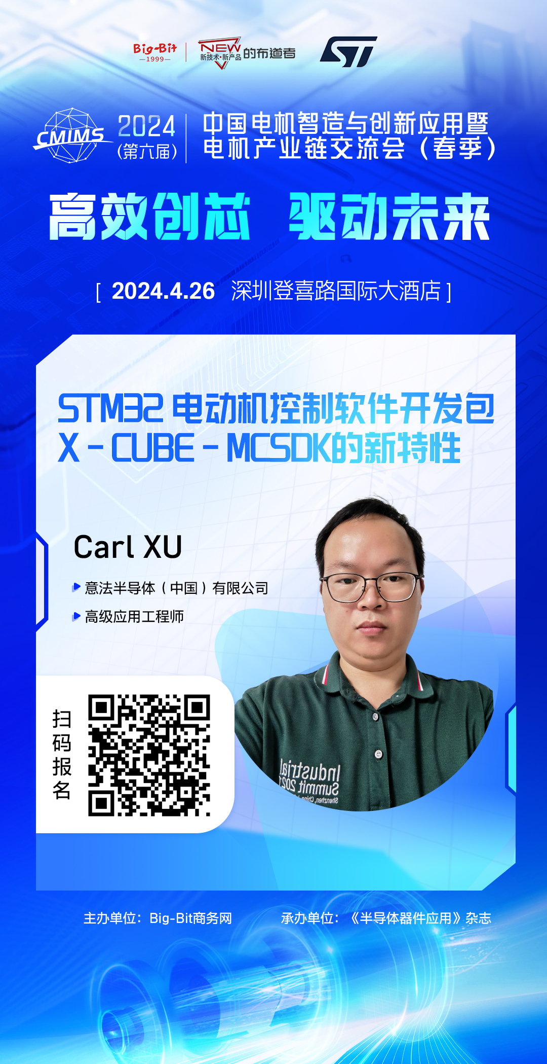 2024年中国电机交流会演讲嘉宾阵容揭晓(图12)