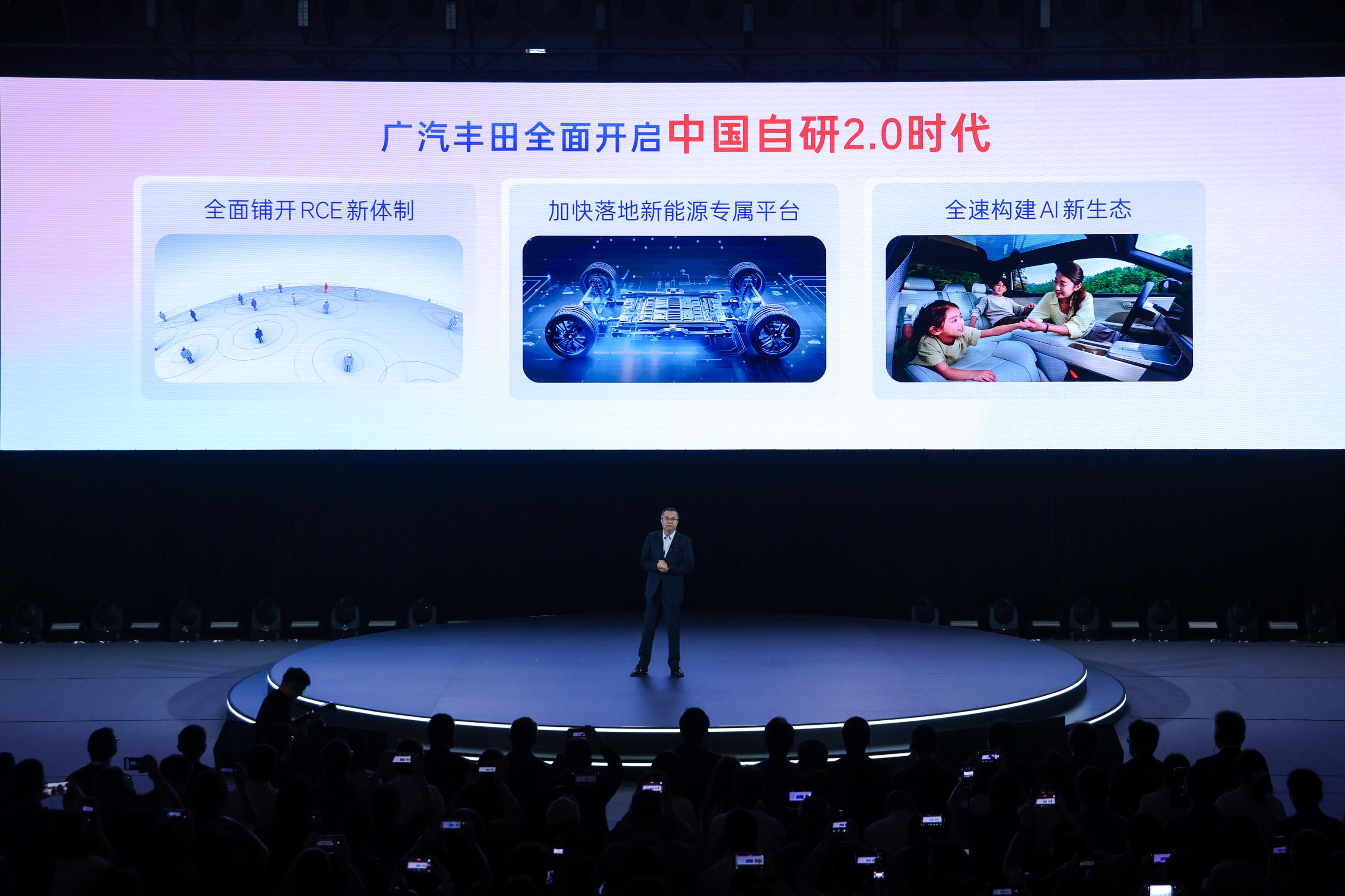 聚变2030战略持续深化广汽丰田跃入中国自研20时代(图1)