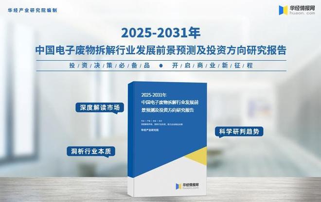 中国电子废物拆解行业市场规模、区域分布、回收利用总量及价格走势分析(图5)