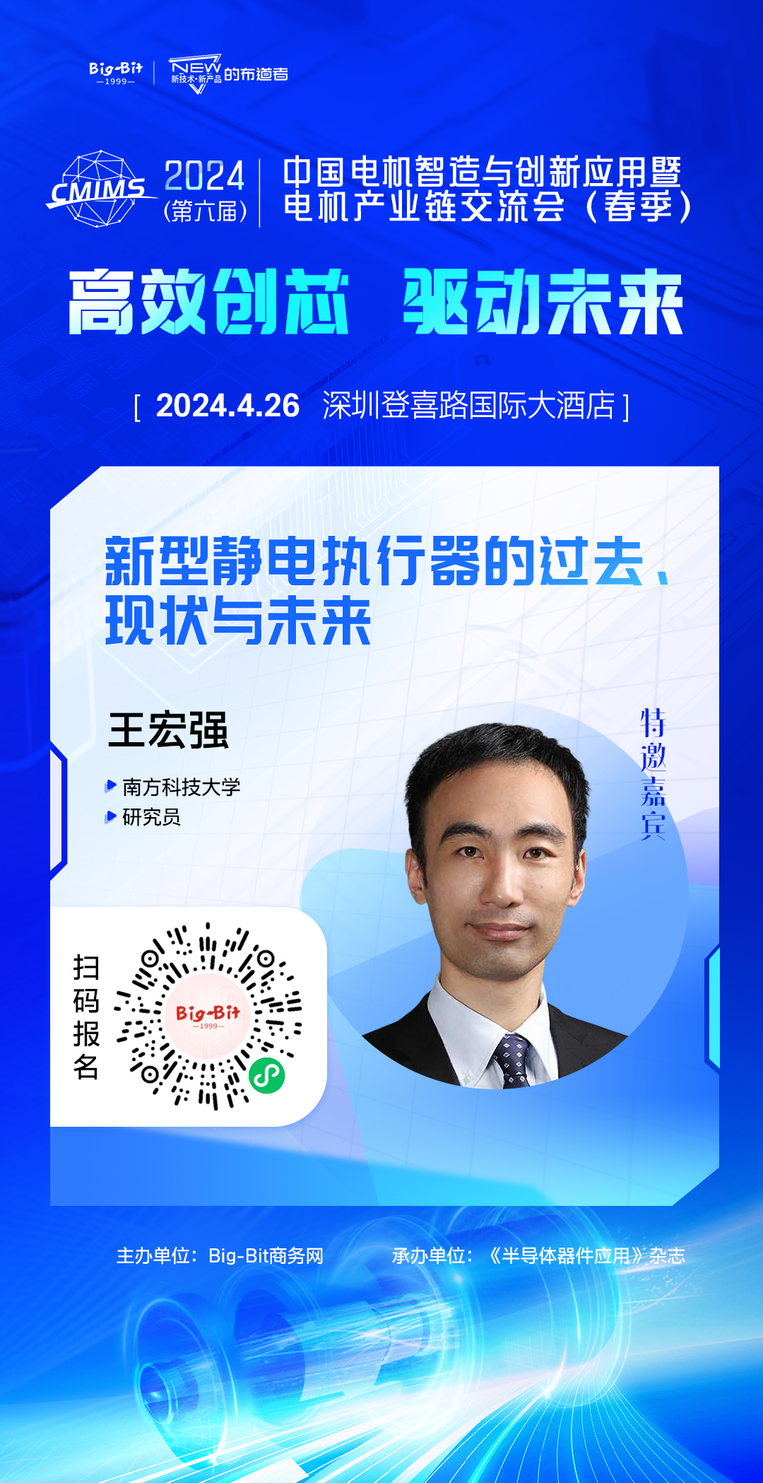 2024年中国电机交流会演讲嘉宾阵容揭晓(图4)