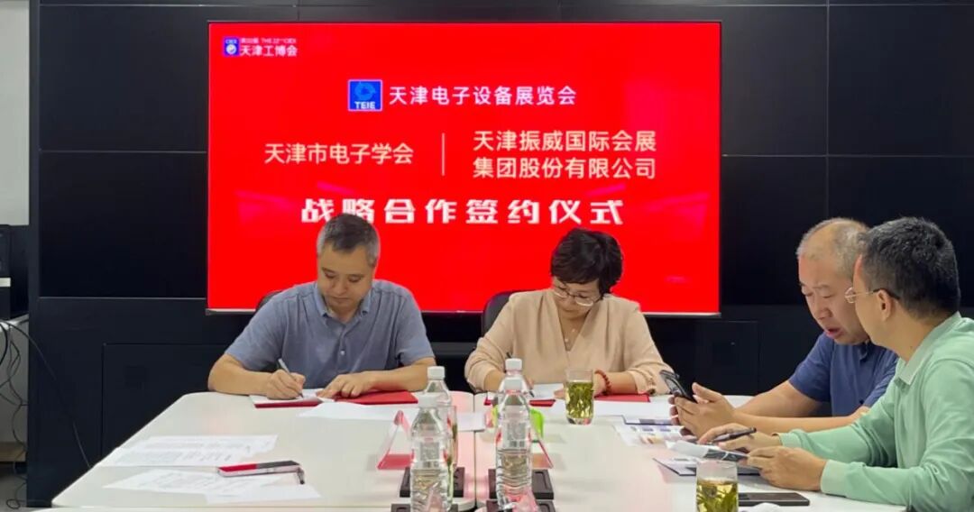 2026天津电子设备展战略合作签约仪式在津举行(图4)