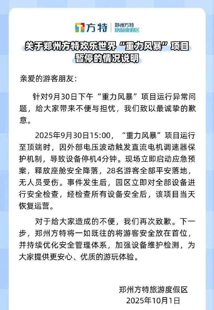 去游乐场必备！拆解最易发生的四类事故(图1)