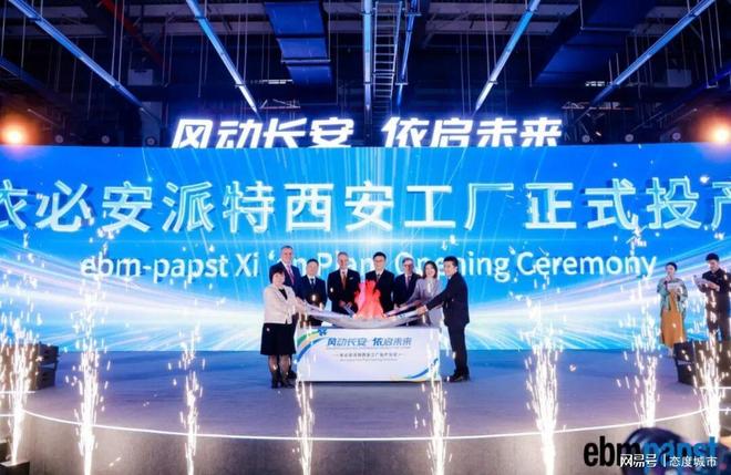 德国依必安派特全球最大生产基地投产“经开速度”刷新行业期待(图1)