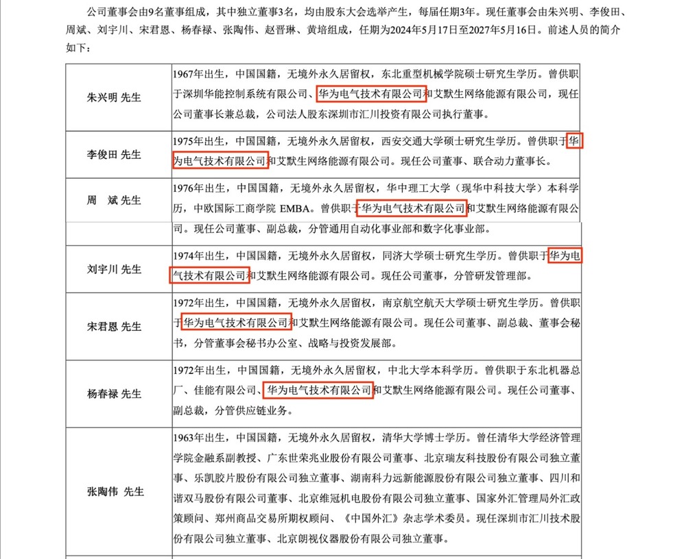 工控界“小华为”业绩创新高但增速放缓押注机器人、重返储能可破局吗？(图1)