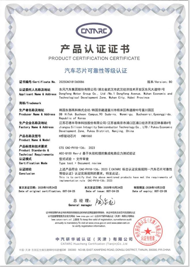 国产“芯”再破局东风汽车自研H桥驱动芯片通过车规级可靠性认证(图1)