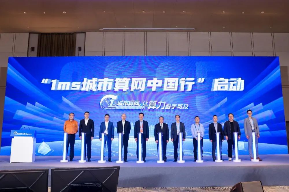 “1ms城市算网中国行”年终盘点：全国算网能力摸底与成功实践巡礼(图3)