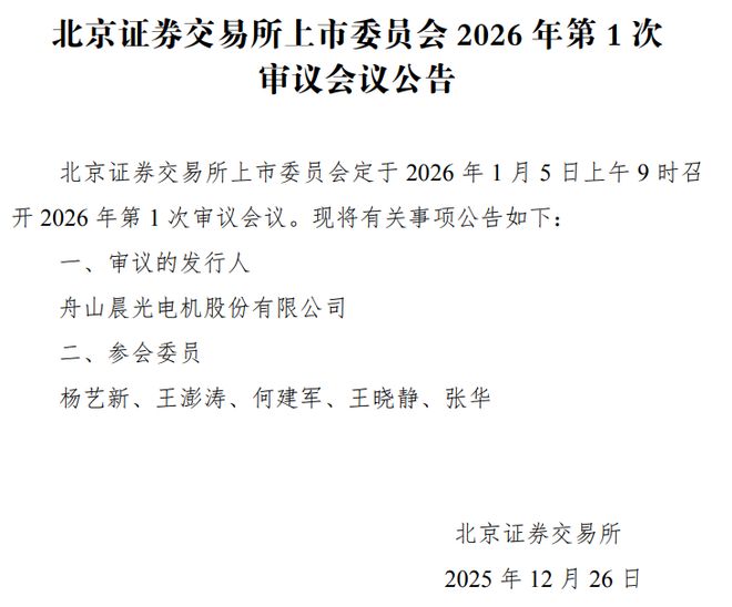 IPO雷达 晨光电机明年1月5日上会毛利率、产能利用率下滑业绩增长合理性被追问(图1)