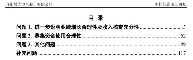 IPO雷达 晨光电机明年1月5日上会毛利率、产能利用率下滑业绩增长合理性被追问(图3)