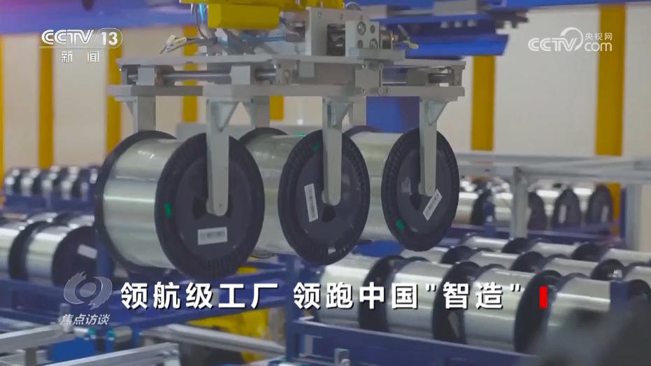 焦点访谈｜领航时代“智造”未来探秘领航级工厂的跃升密码(图2)