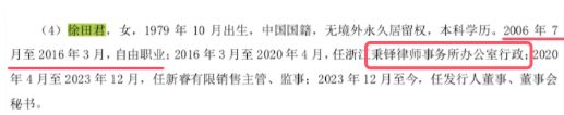 新睿电子被北交所问询：董秘徐田君是否具备履职技能(图3)