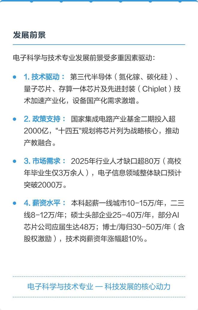 26届考生注意：电子信息大类内部分化太严重！选错细分专业出路天差地别(图4)