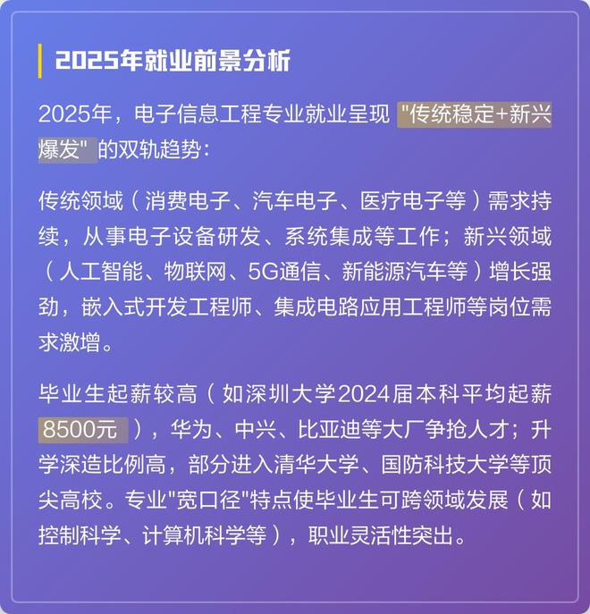 26届考生注意：电子信息大类内部分化太严重！选错细分专业出路天差地别(图5)